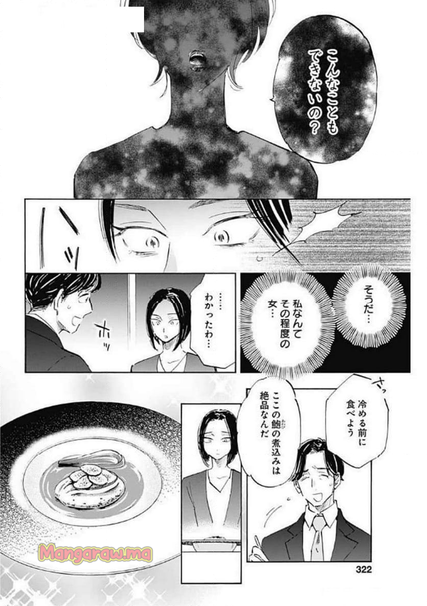 Shrink〜精神科医ヨワイ〜 - 第89話 - Page 10