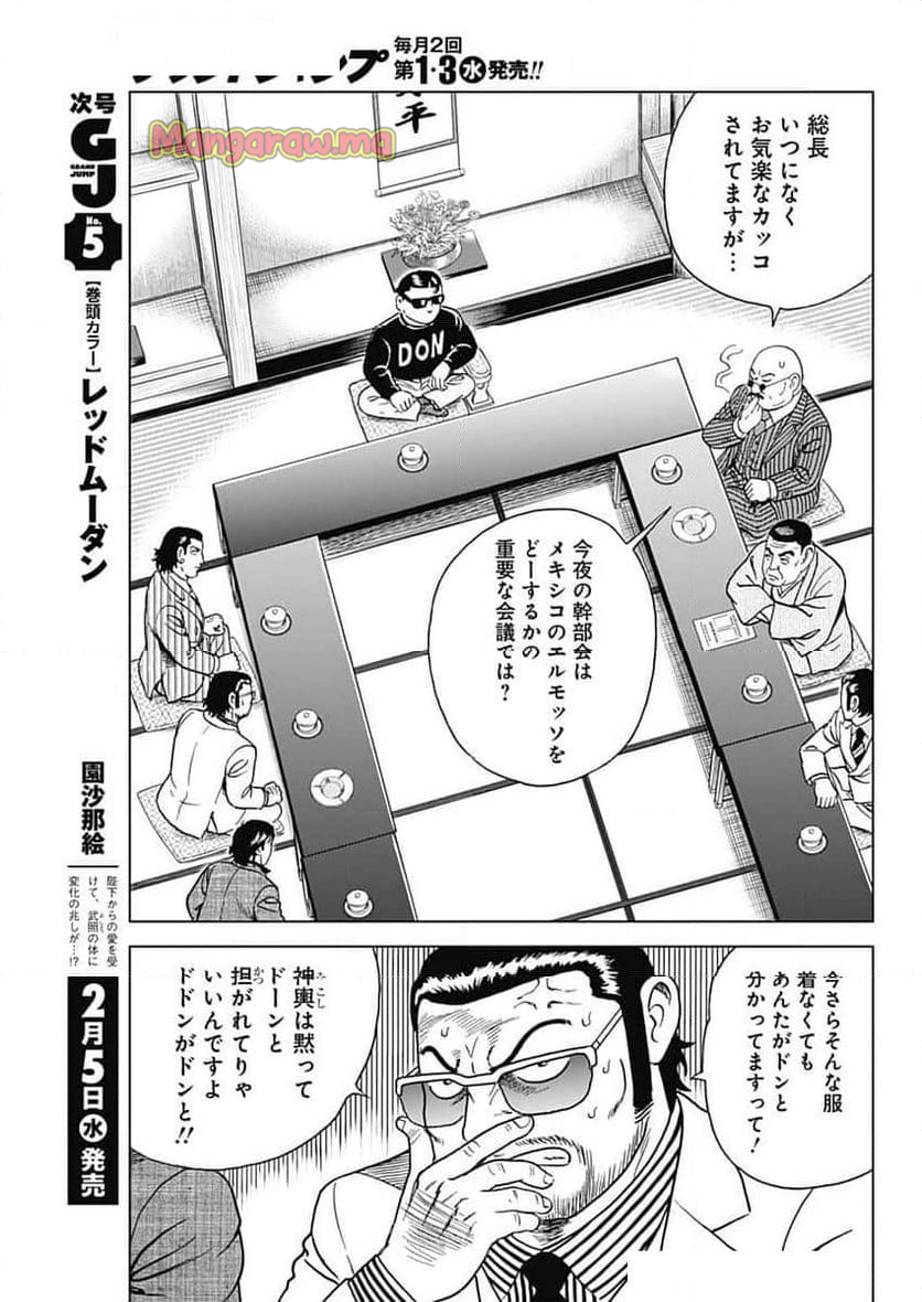 Shrink〜精神科医ヨワイ〜 - 第90話 - Page 11