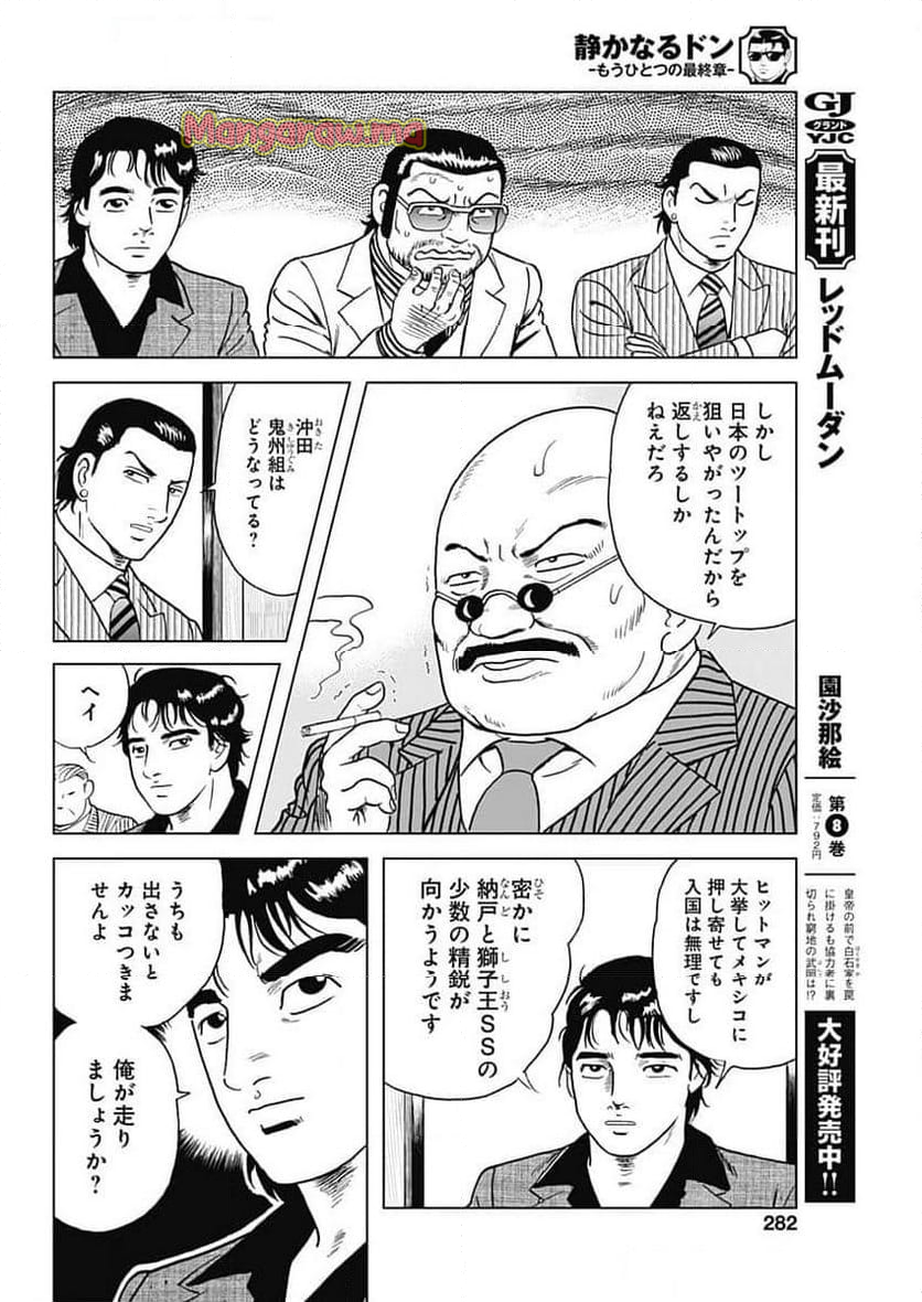 Shrink〜精神科医ヨワイ〜 - 第90話 - Page 14