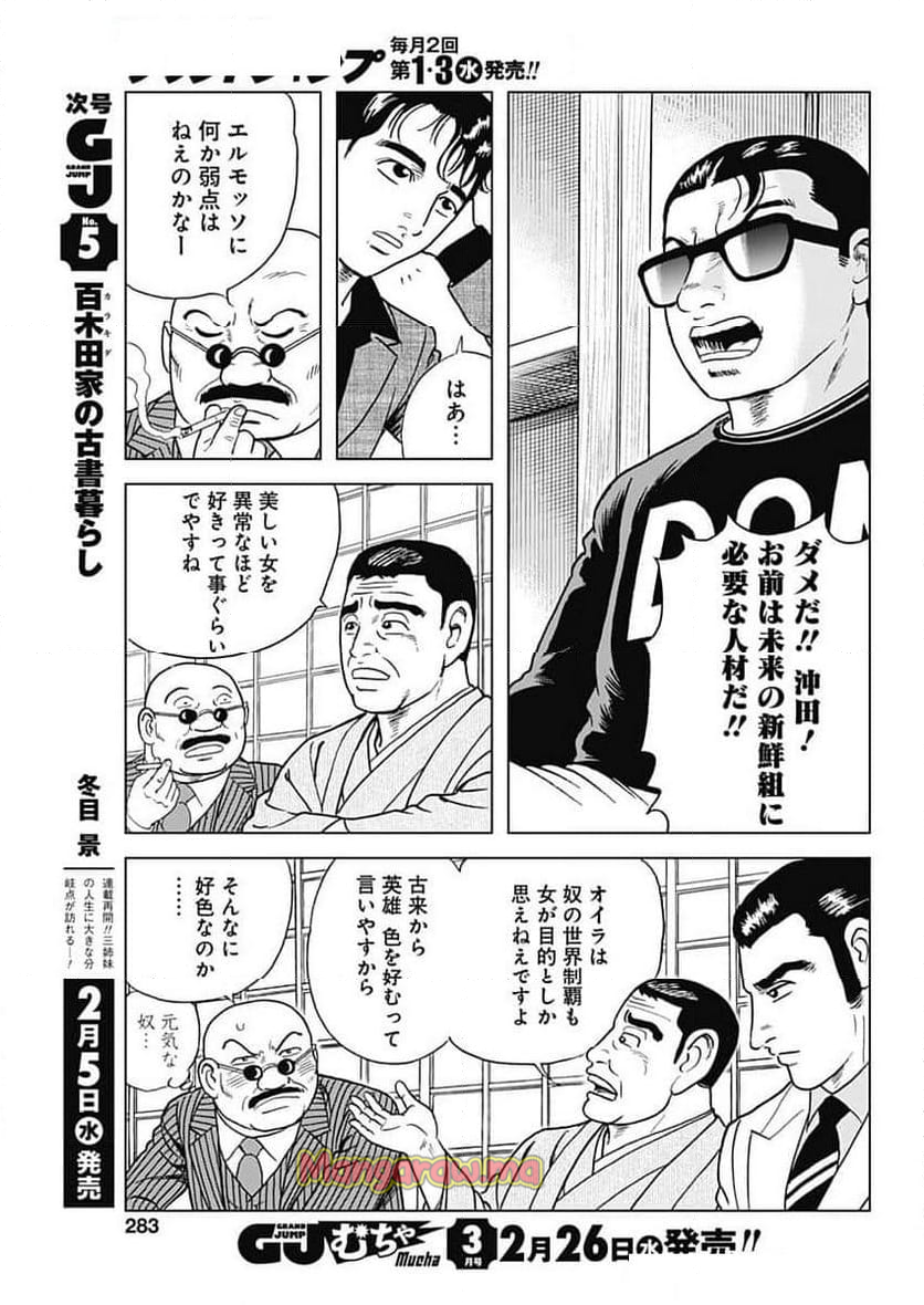 Shrink〜精神科医ヨワイ〜 - 第90話 - Page 15