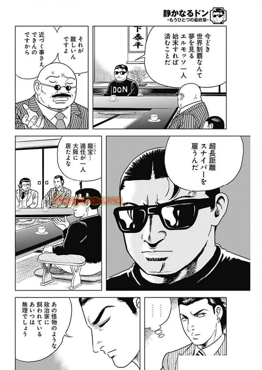 Shrink〜精神科医ヨワイ〜 - 第90話 - Page 18