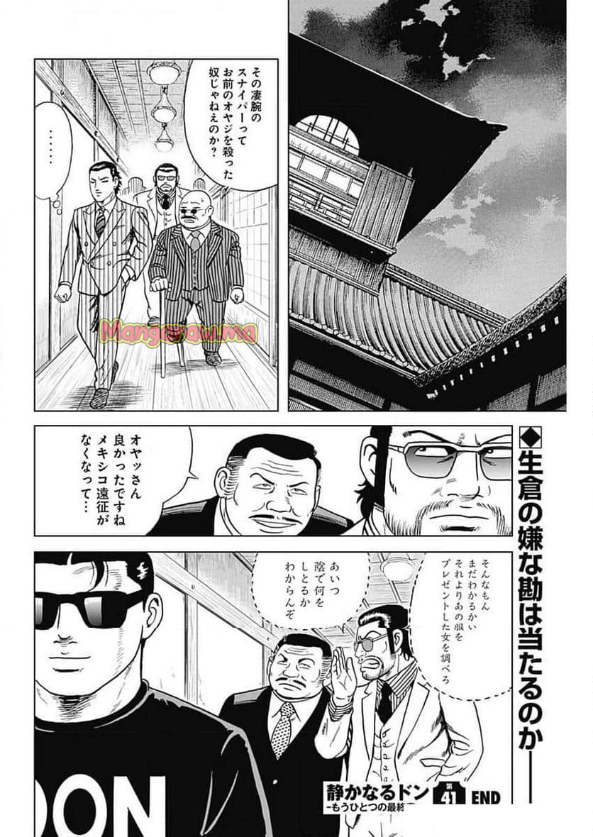 Shrink〜精神科医ヨワイ〜 - 第90話 - Page 20