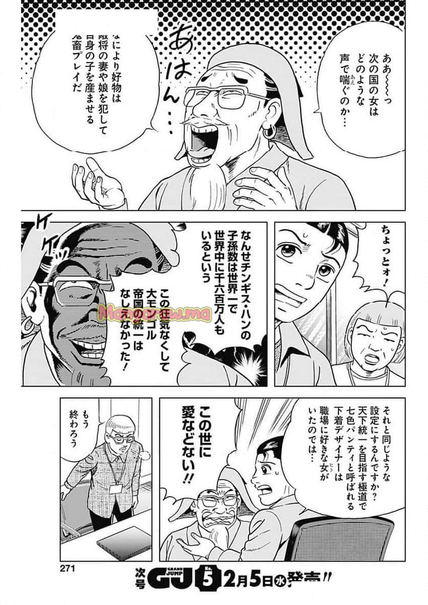 Shrink〜精神科医ヨワイ〜 - 第90話 - Page 3