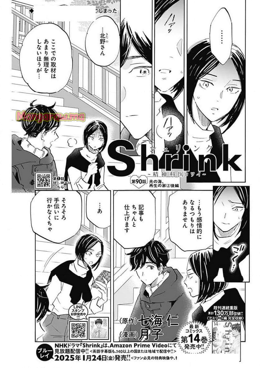 Shrink〜精神科医ヨワイ〜 - 第90話 - Page 21