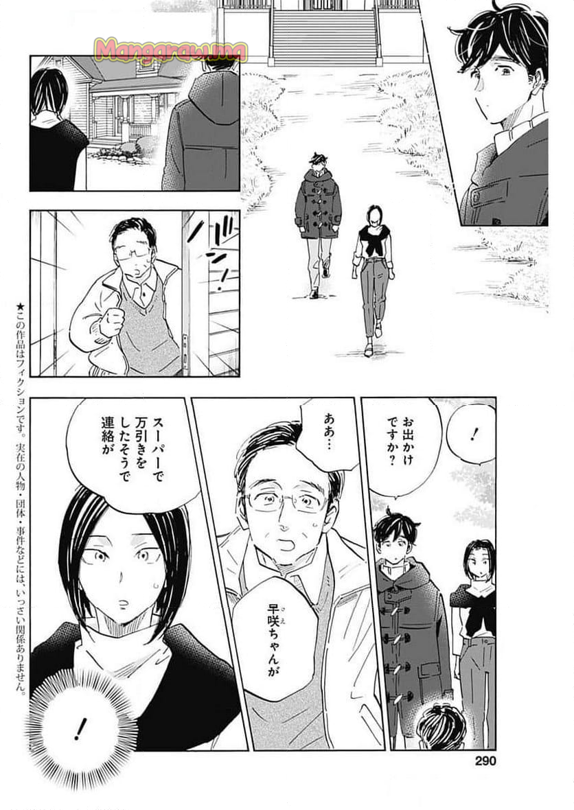 Shrink〜精神科医ヨワイ〜 - 第90話 - Page 22