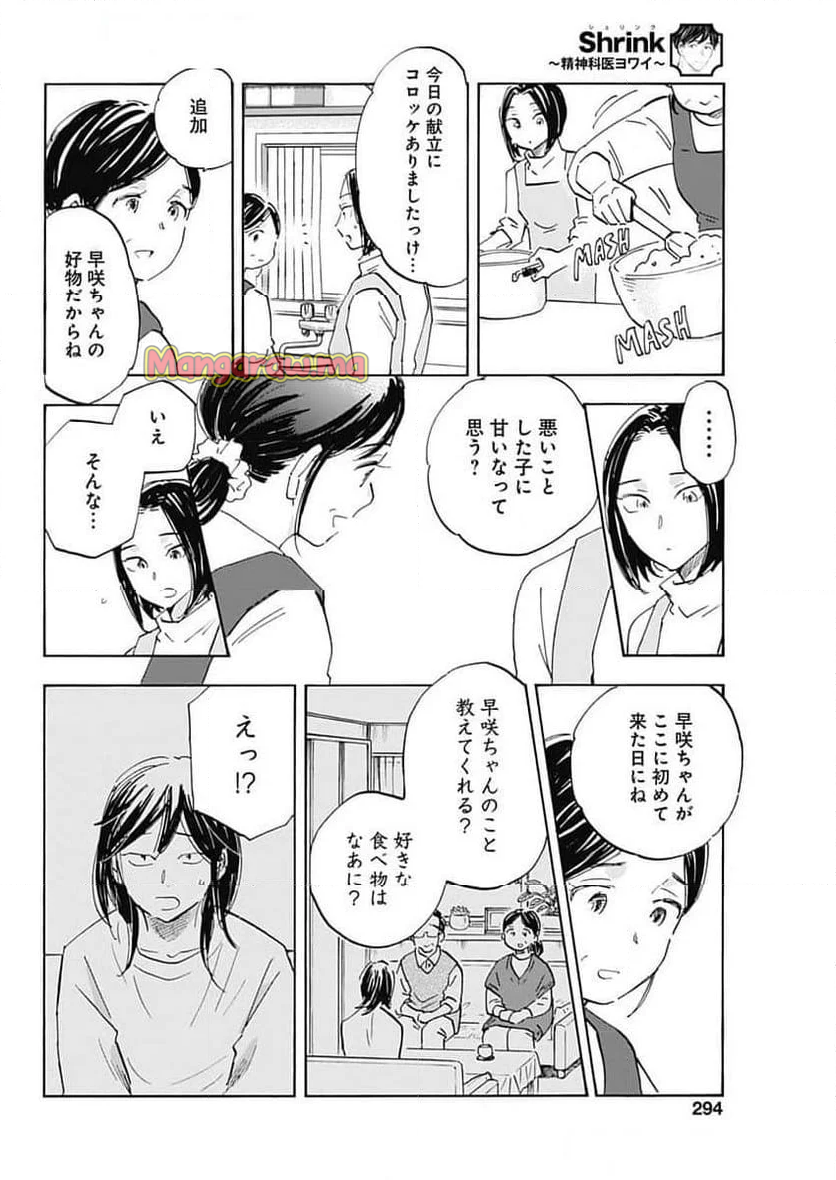 Shrink〜精神科医ヨワイ〜 - 第90話 - Page 26