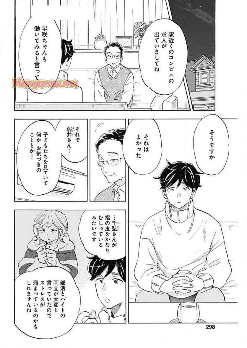 Shrink〜精神科医ヨワイ〜 - 第90話 - Page 30