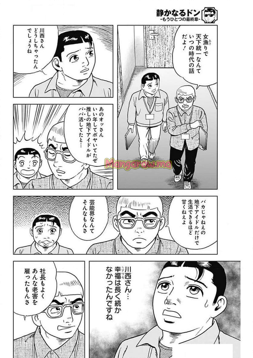 Shrink〜精神科医ヨワイ〜 - 第90話 - Page 4