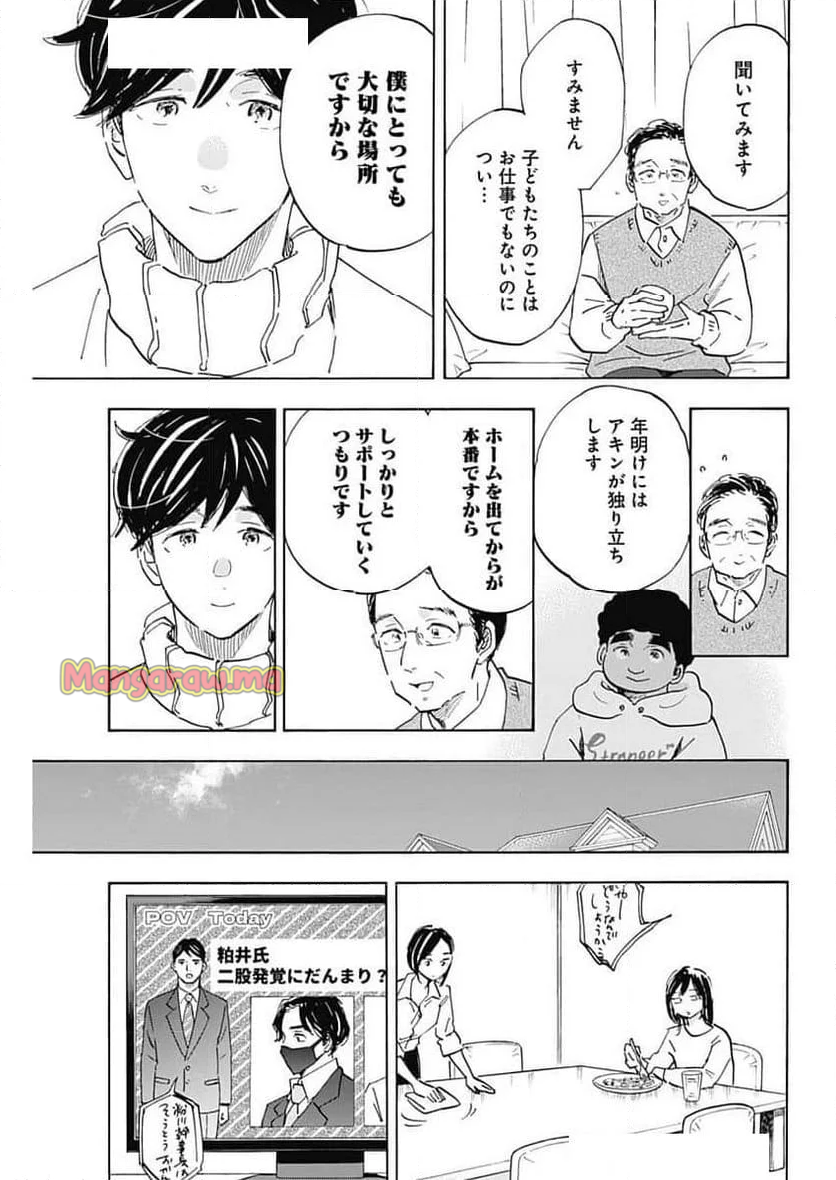 Shrink〜精神科医ヨワイ〜 - 第90話 - Page 31