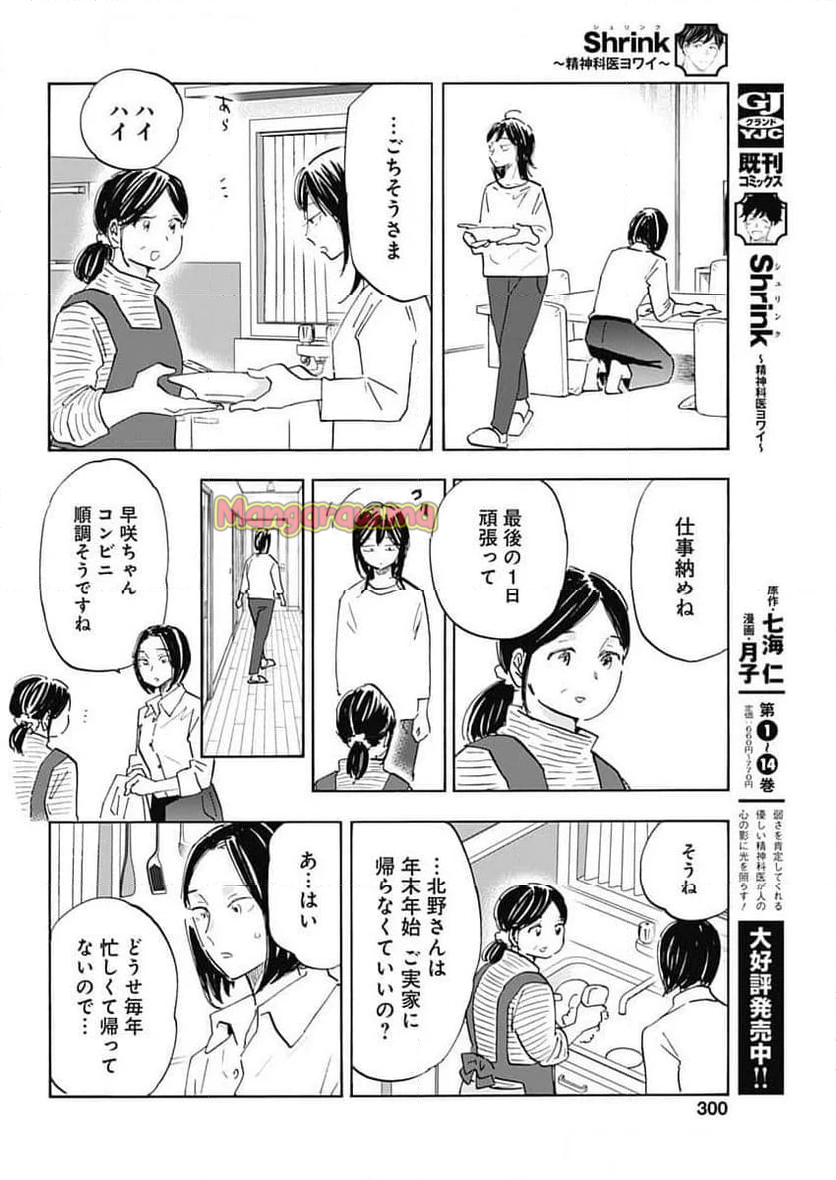 Shrink〜精神科医ヨワイ〜 - 第90話 - Page 32