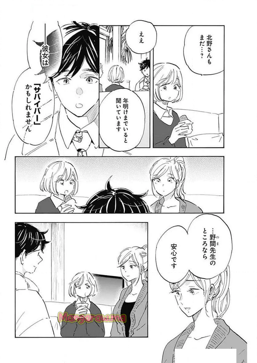 Shrink〜精神科医ヨワイ〜 - 第90話 - Page 34