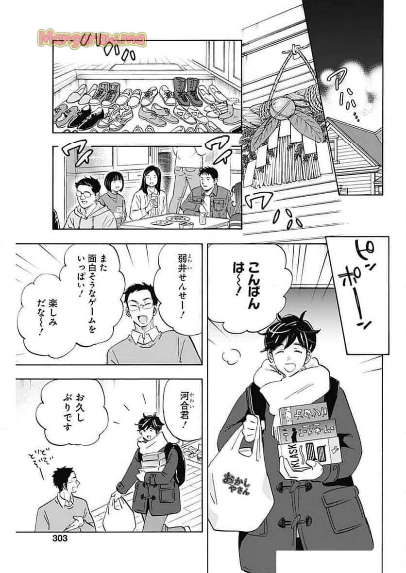 Shrink〜精神科医ヨワイ〜 - 第90話 - Page 35