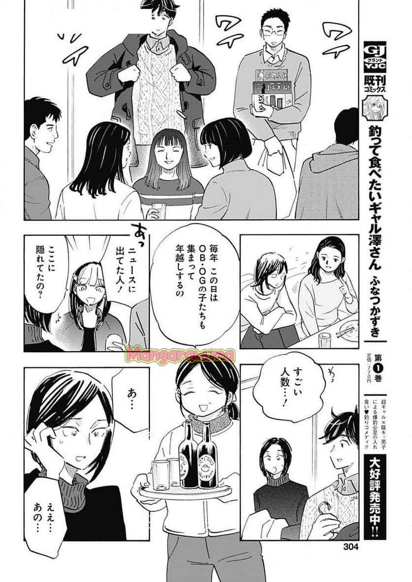 Shrink〜精神科医ヨワイ〜 - 第90話 - Page 36