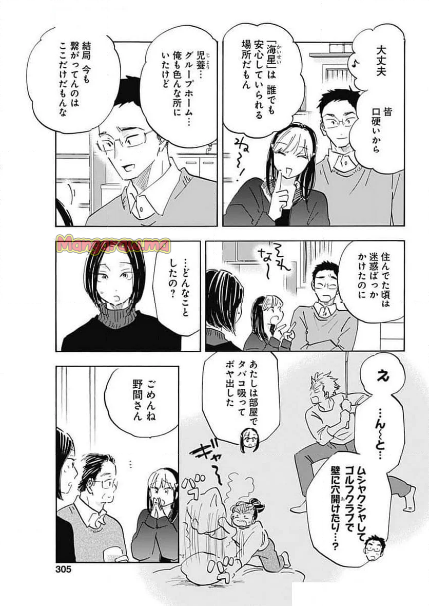 Shrink〜精神科医ヨワイ〜 - 第90話 - Page 37