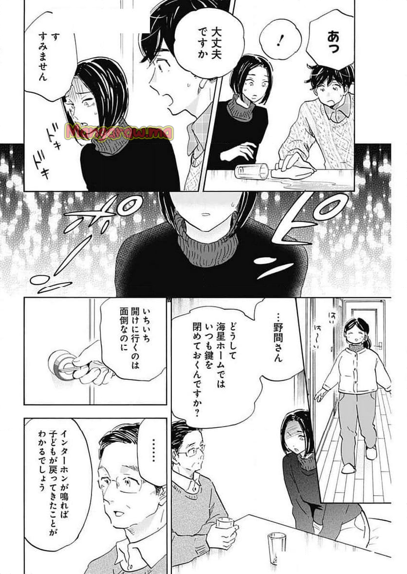 Shrink〜精神科医ヨワイ〜 - 第90話 - Page 40