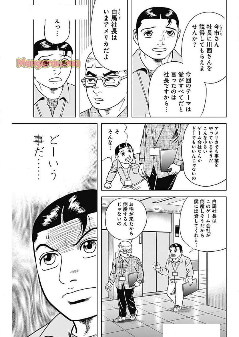 Shrink〜精神科医ヨワイ〜 - 第90話 - Page 5