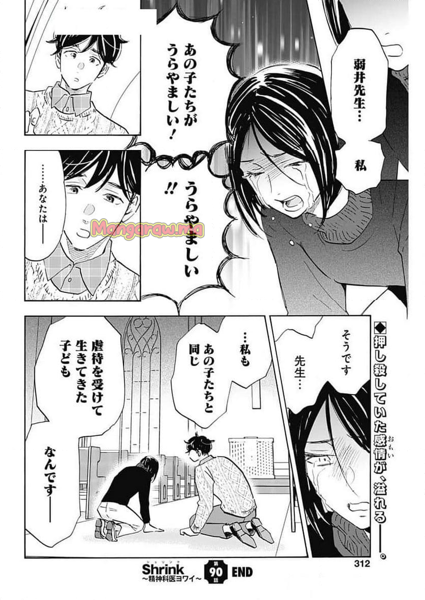 Shrink〜精神科医ヨワイ〜 - 第90話 - Page 44