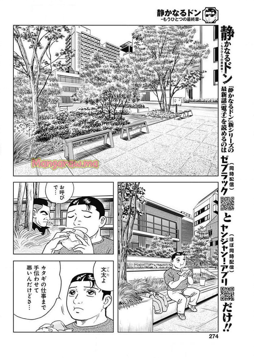 Shrink〜精神科医ヨワイ〜 - 第90話 - Page 6