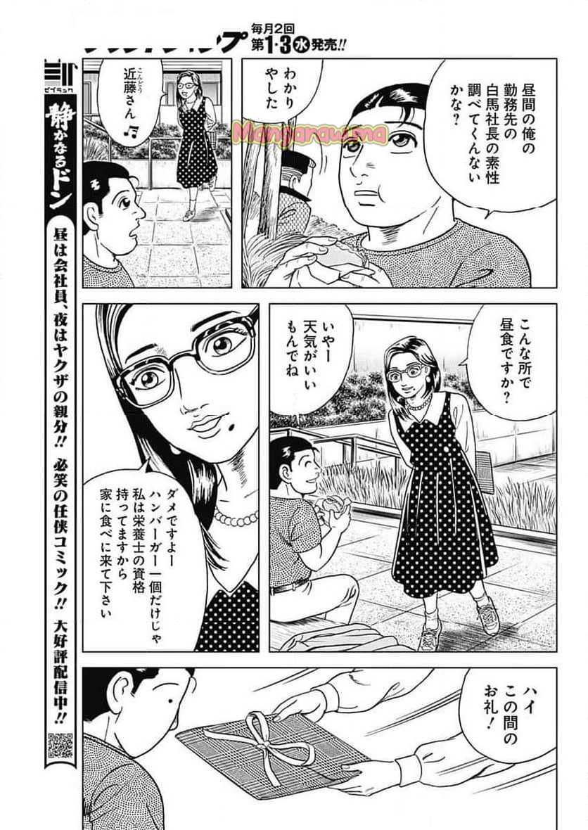 Shrink〜精神科医ヨワイ〜 - 第90話 - Page 7