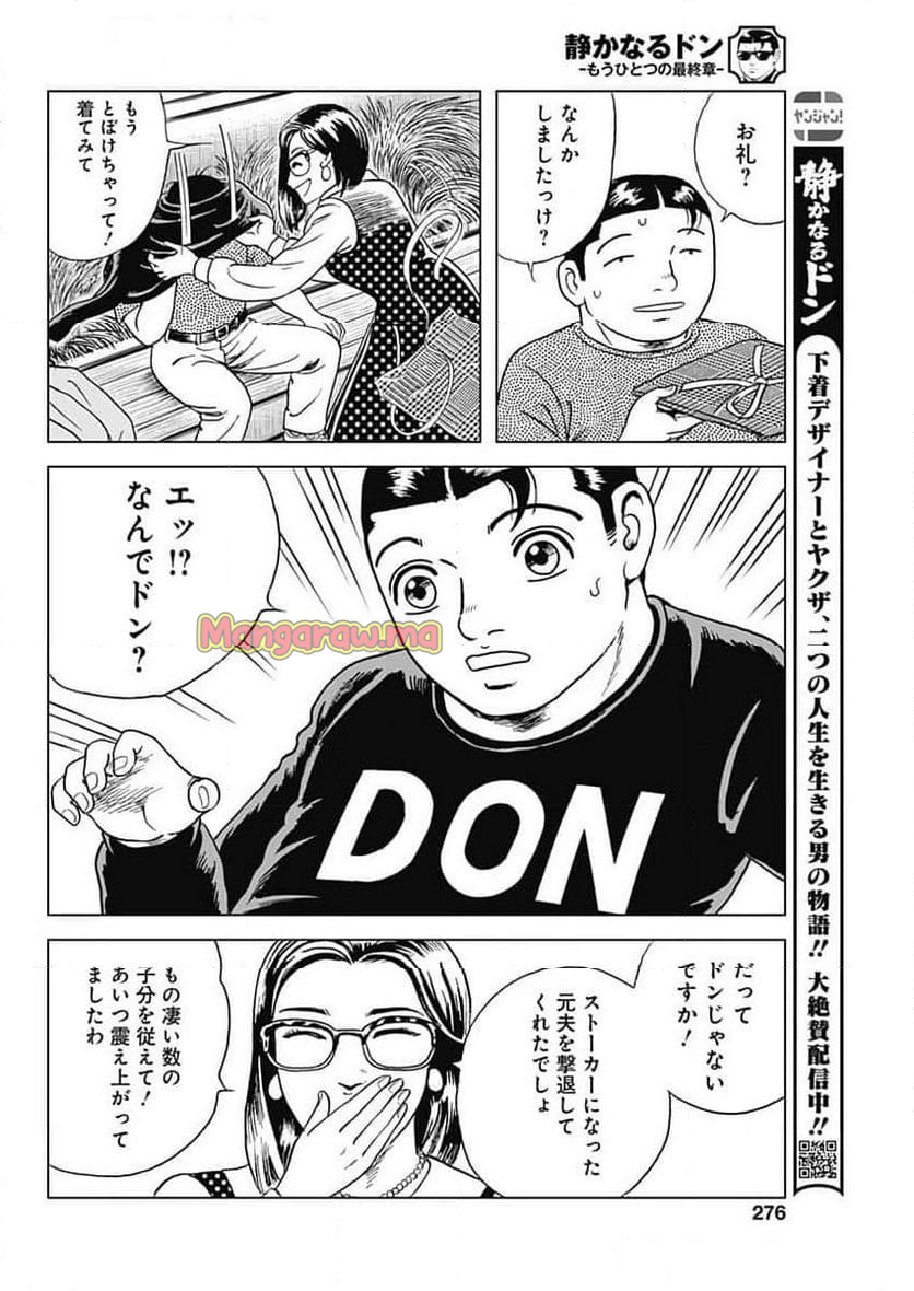 Shrink〜精神科医ヨワイ〜 - 第90話 - Page 8