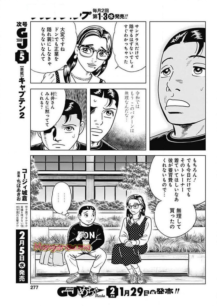 Shrink〜精神科医ヨワイ〜 - 第90話 - Page 9