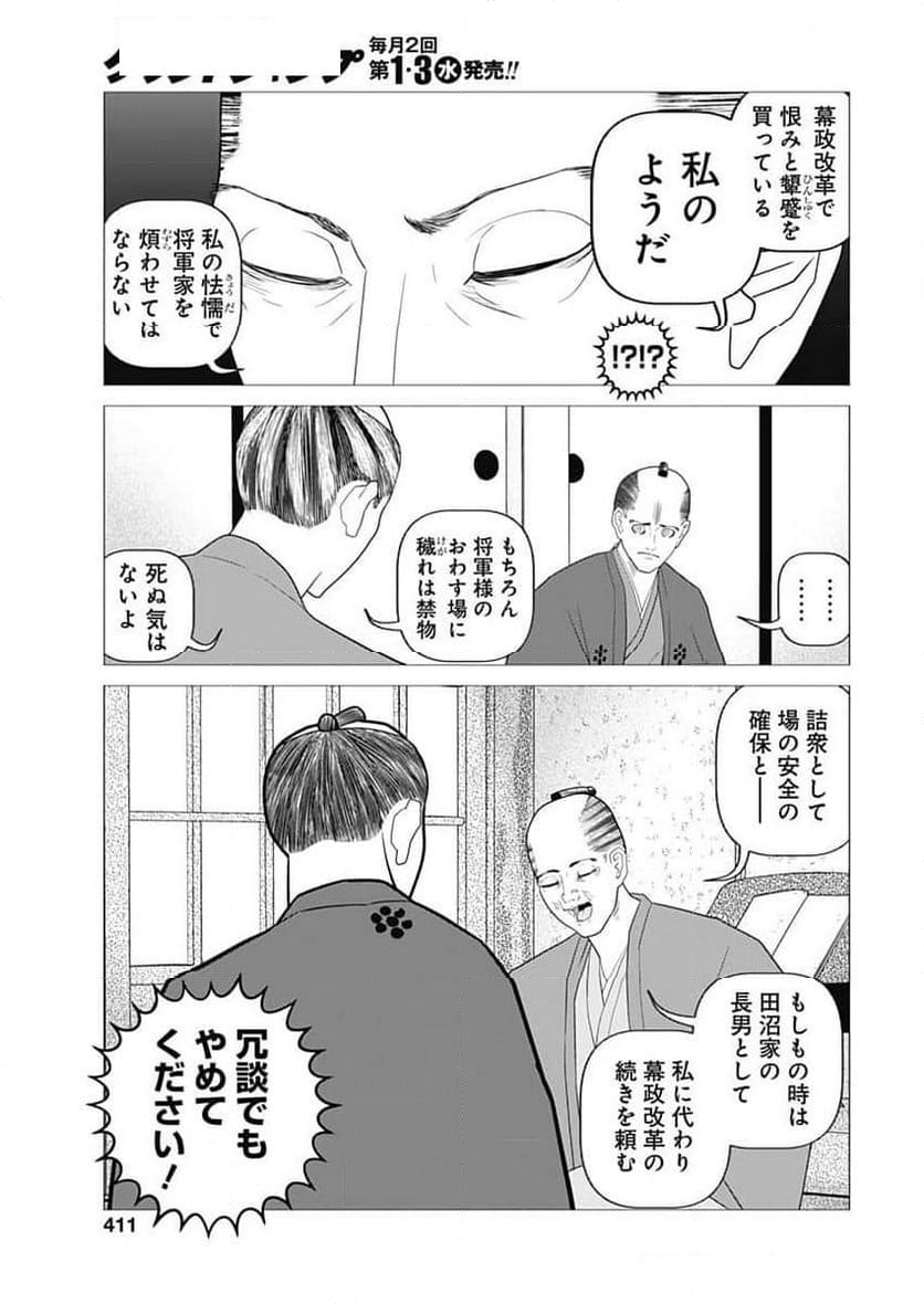 田沼殿と源内さん〜ときどき徳川ファミリー〜 - 第30話 - Page 3