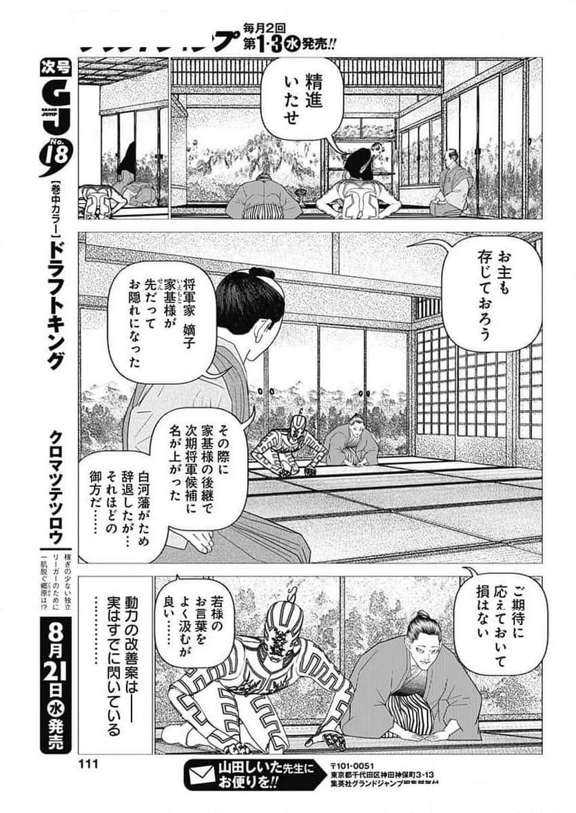 田沼殿と源内さん〜ときどき徳川ファミリー〜 - 第31話 - Page 3