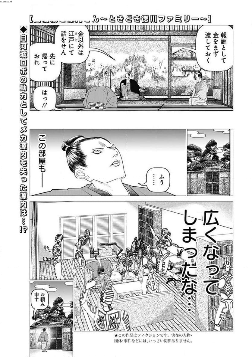 田沼殿と源内さん〜ときどき徳川ファミリー〜 - 第32話 - Page 1