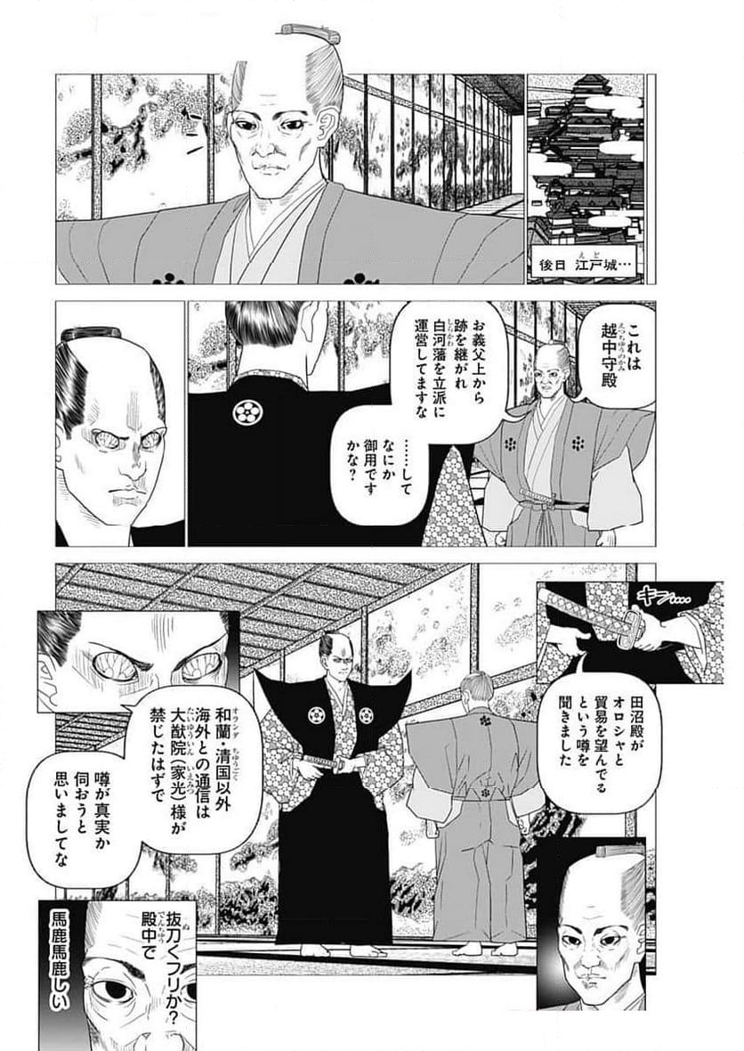 田沼殿と源内さん〜ときどき徳川ファミリー〜 - 第33話 - Page 6