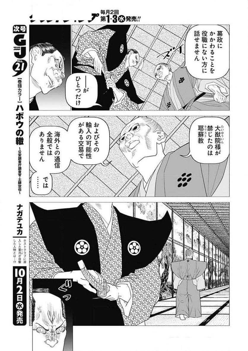 田沼殿と源内さん〜ときどき徳川ファミリー〜 - 第33話 - Page 7