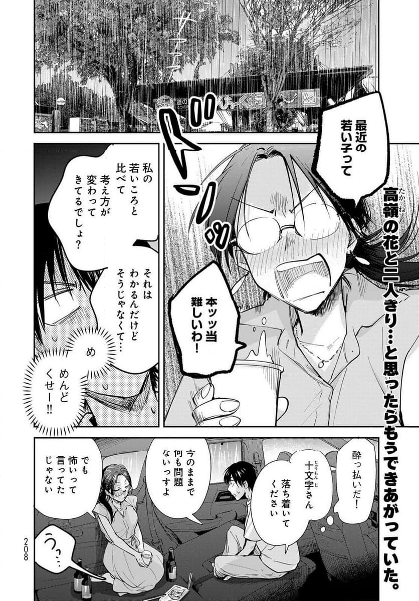 異世界車中泊物語　アウトランナーPHEV - 第26話 - Page 2