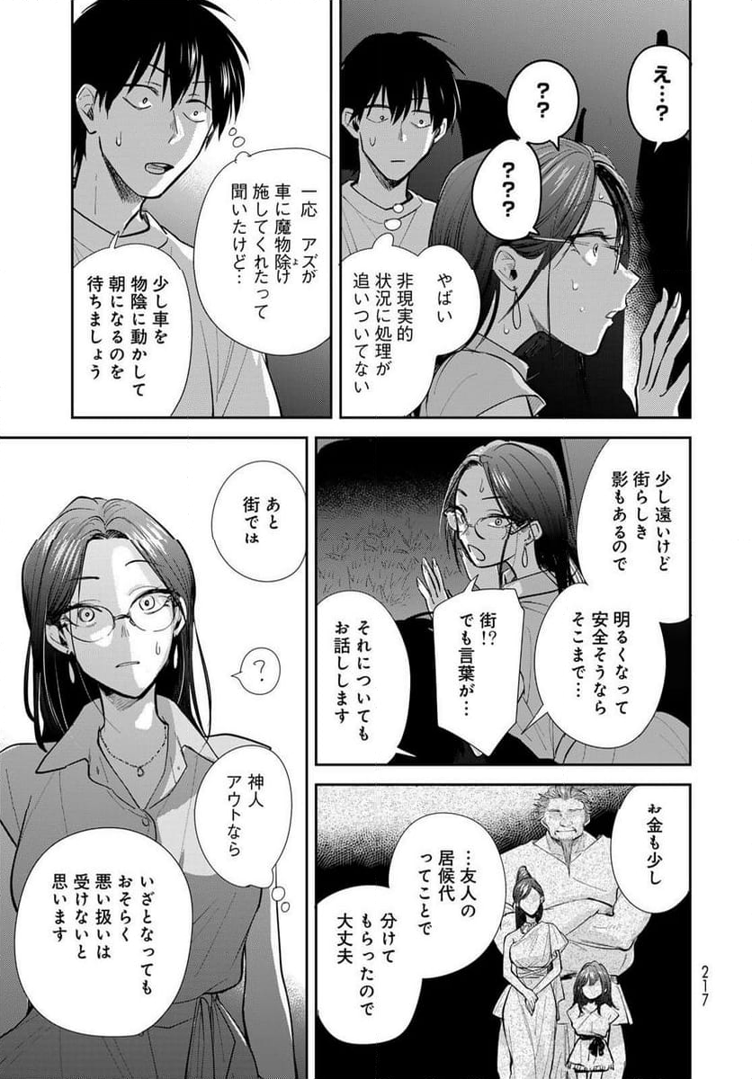 異世界車中泊物語　アウトランナーPHEV - 第26話 - Page 11