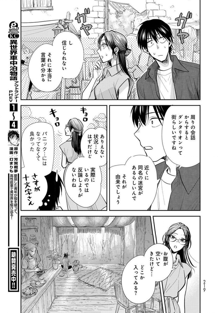 異世界車中泊物語　アウトランナーPHEV - 第26話 - Page 13