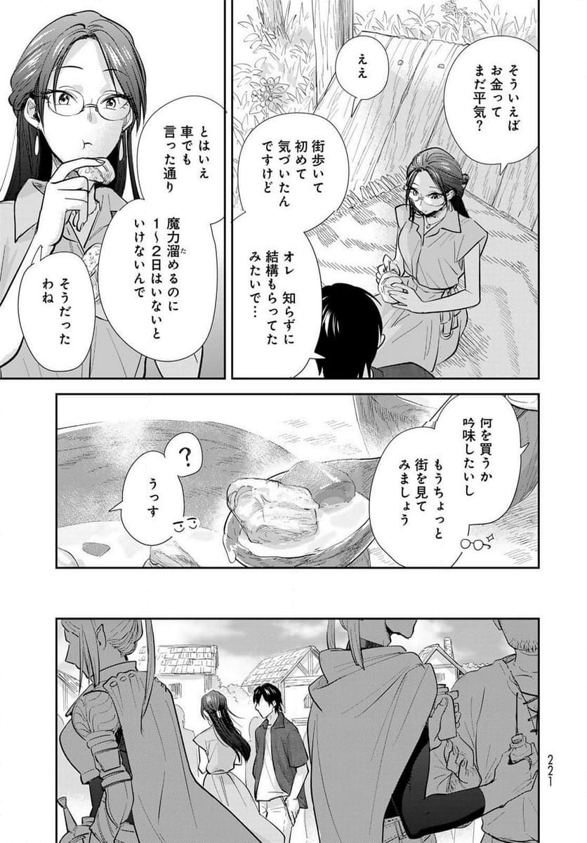 異世界車中泊物語　アウトランナーPHEV - 第26話 - Page 15