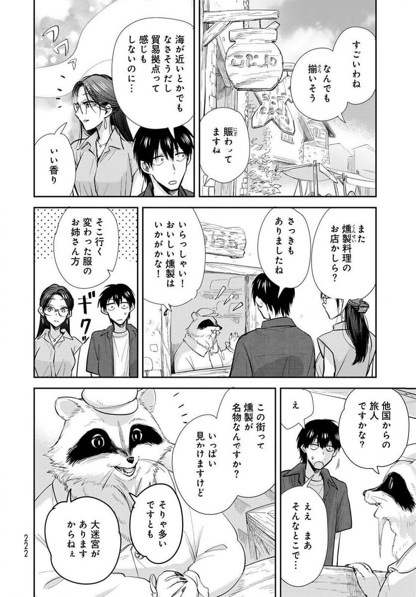 異世界車中泊物語　アウトランナーPHEV - 第26話 - Page 16