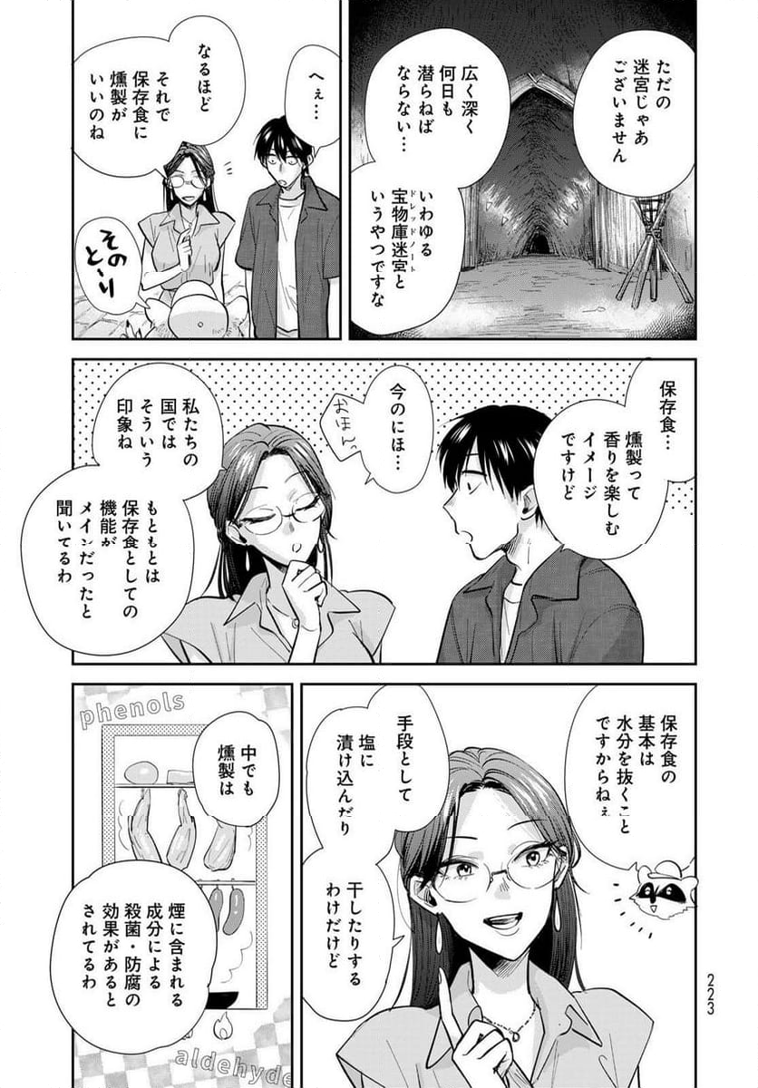 異世界車中泊物語　アウトランナーPHEV - 第26話 - Page 17