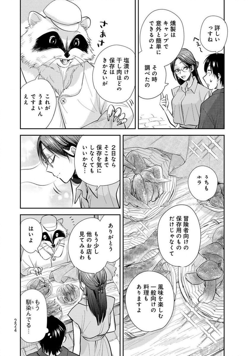 異世界車中泊物語　アウトランナーPHEV - 第26話 - Page 18