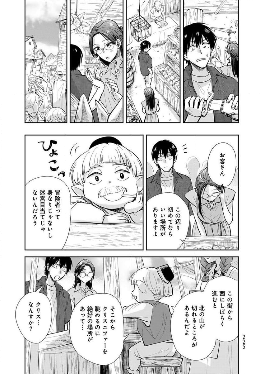 異世界車中泊物語　アウトランナーPHEV - 第26話 - Page 19