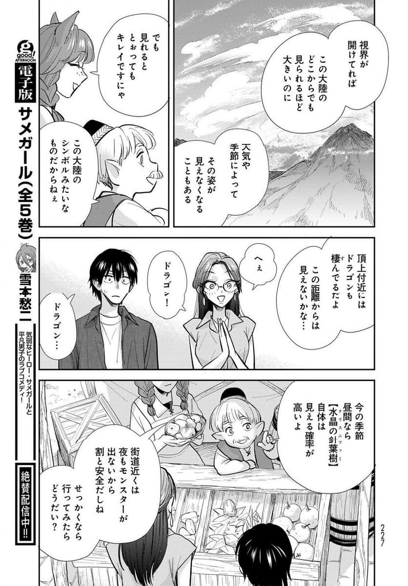 異世界車中泊物語　アウトランナーPHEV - 第26話 - Page 21