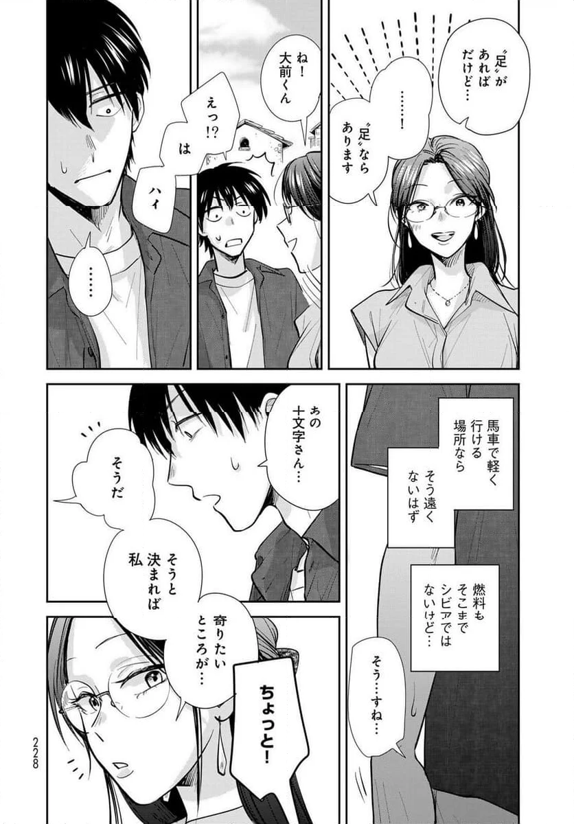 異世界車中泊物語　アウトランナーPHEV - 第26話 - Page 22