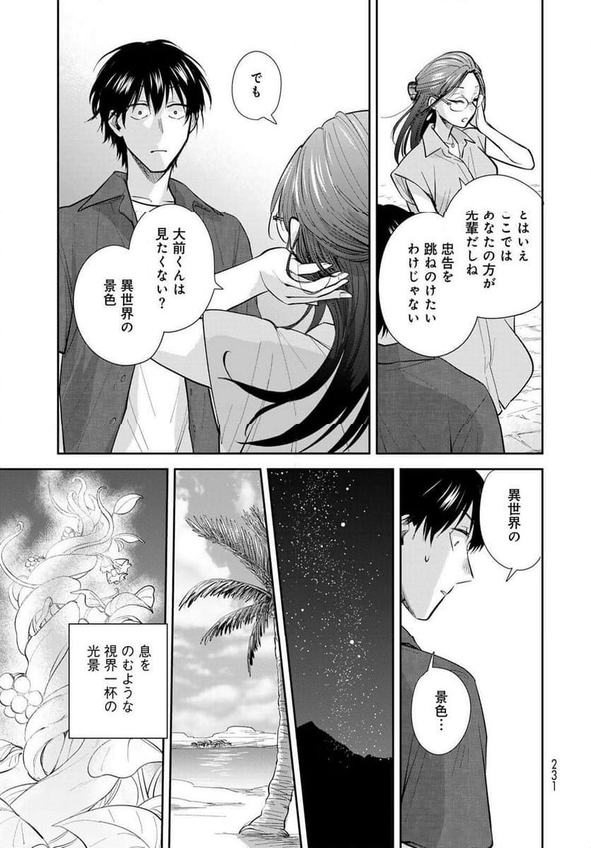 異世界車中泊物語　アウトランナーPHEV - 第26話 - Page 25