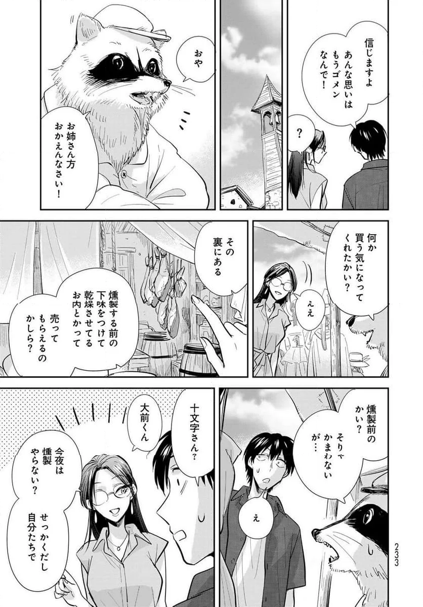 異世界車中泊物語　アウトランナーPHEV - 第26話 - Page 27