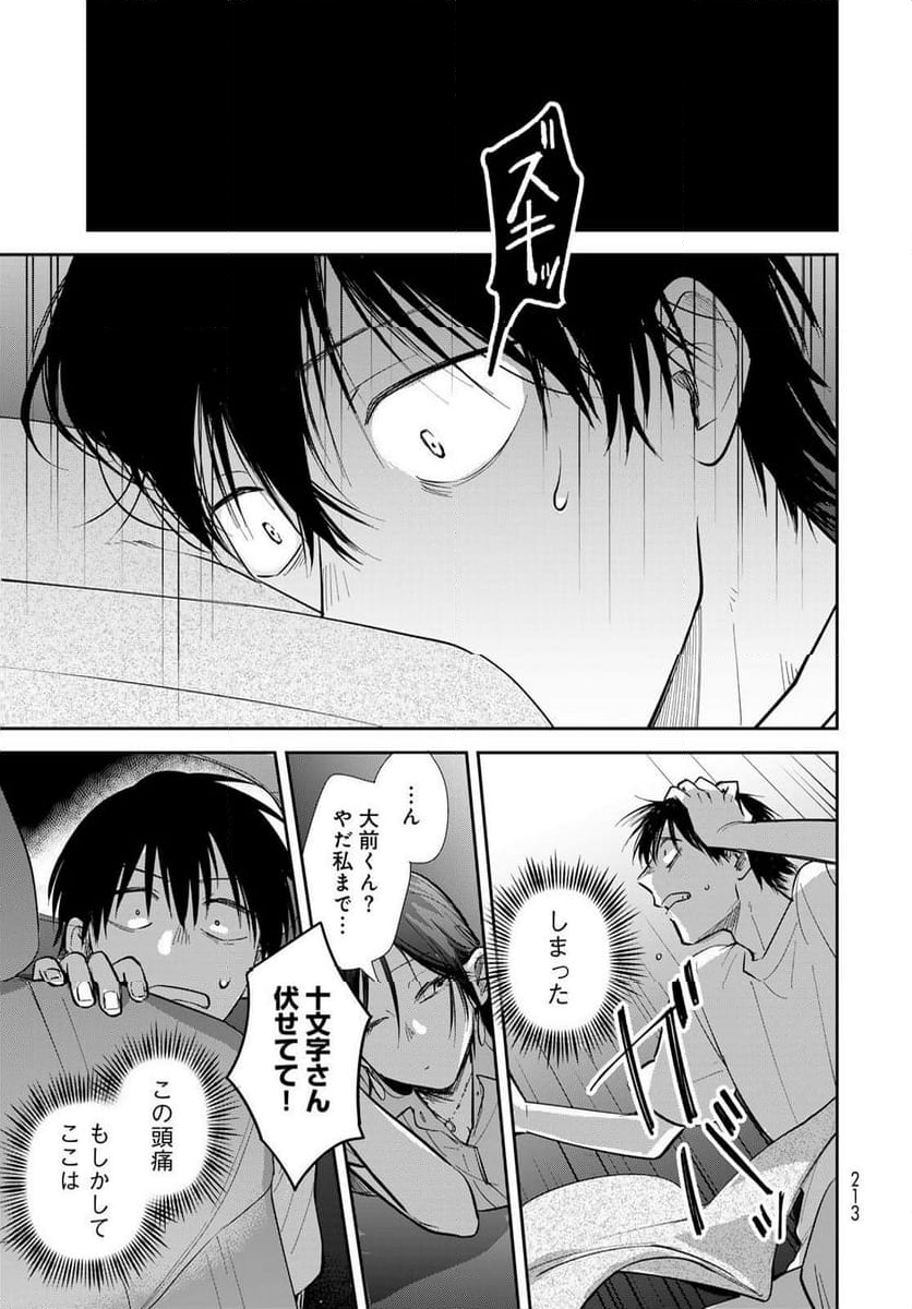 異世界車中泊物語　アウトランナーPHEV - 第26話 - Page 7