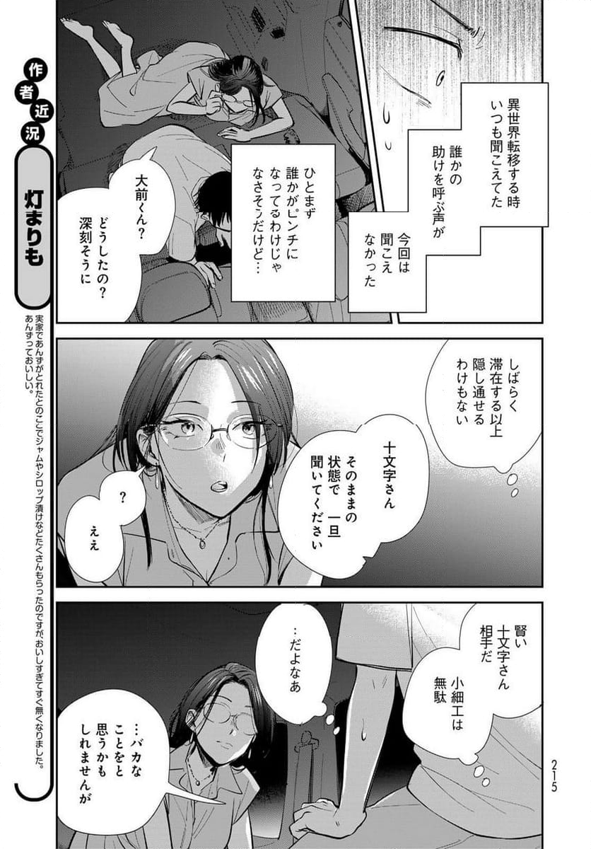 異世界車中泊物語　アウトランナーPHEV - 第26話 - Page 9