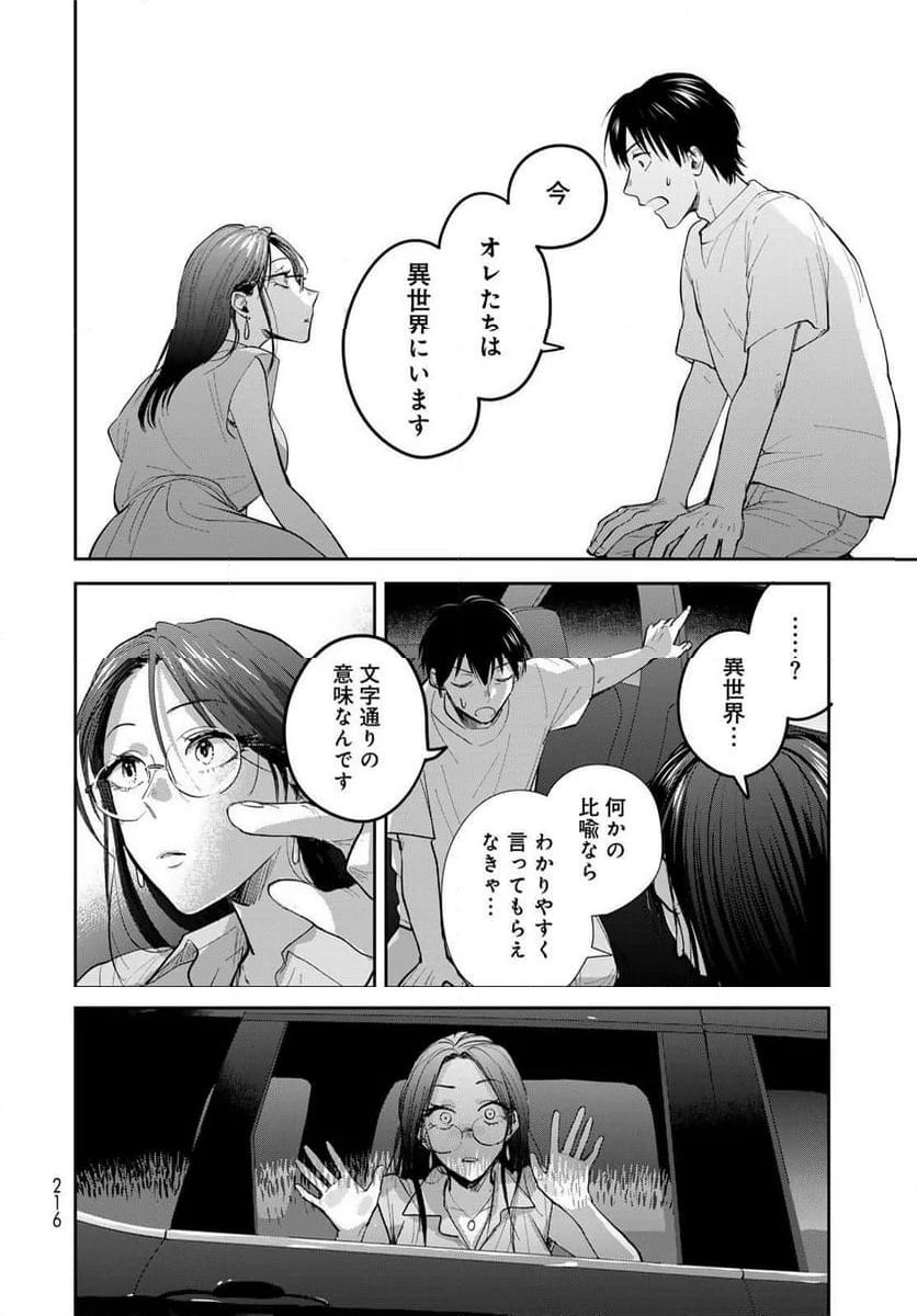 異世界車中泊物語　アウトランナーPHEV - 第26話 - Page 10