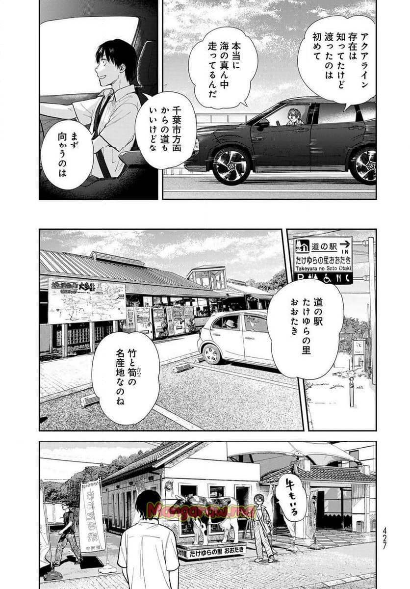 異世界車中泊物語　アウトランナーPHEV - 第29話 - Page 11