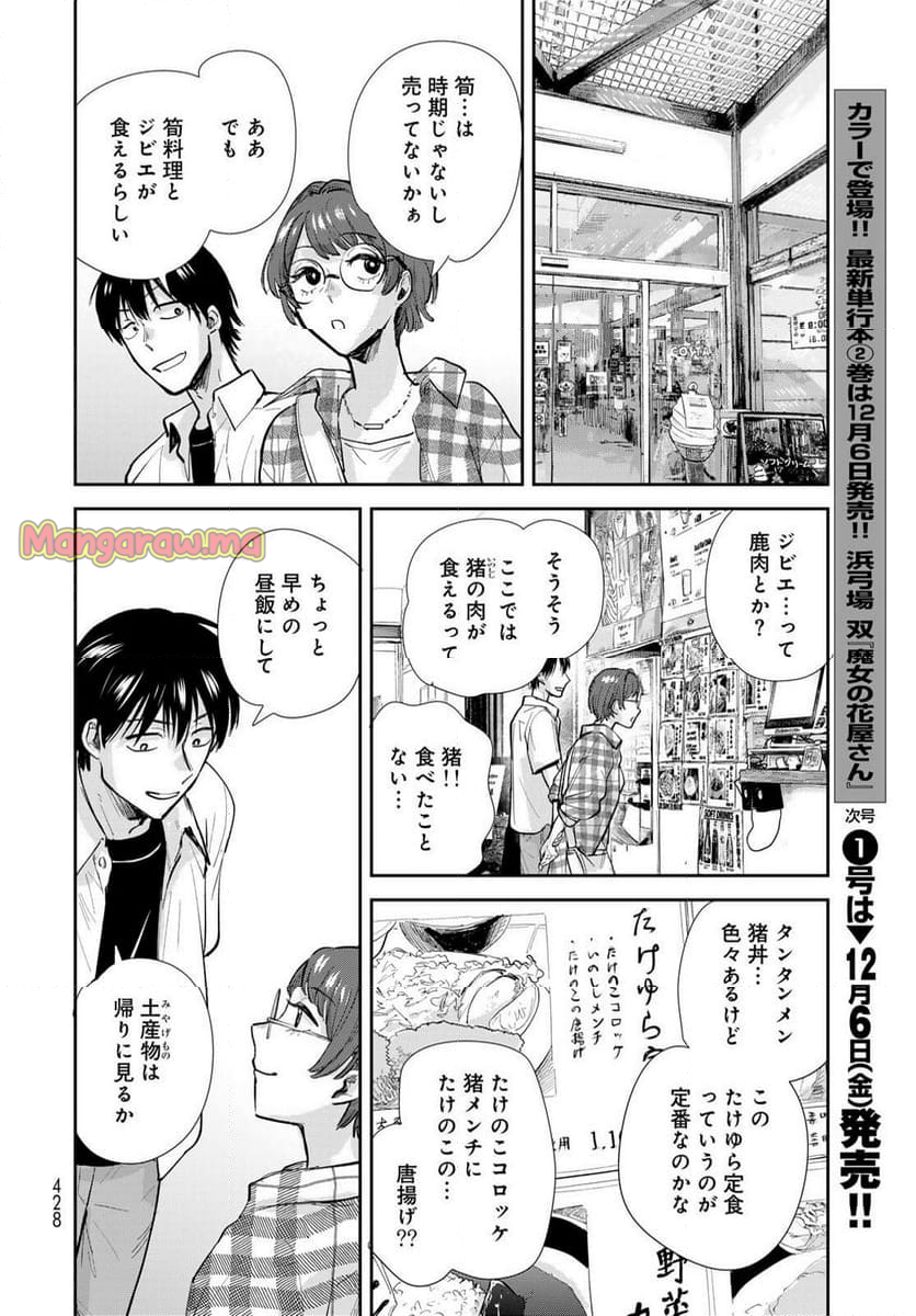 異世界車中泊物語　アウトランナーPHEV - 第29話 - Page 12