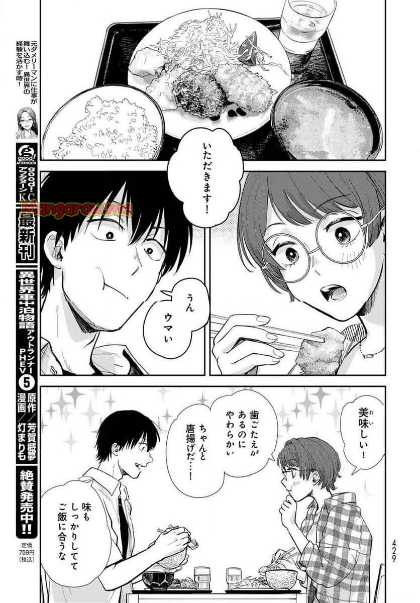 異世界車中泊物語　アウトランナーPHEV - 第29話 - Page 13