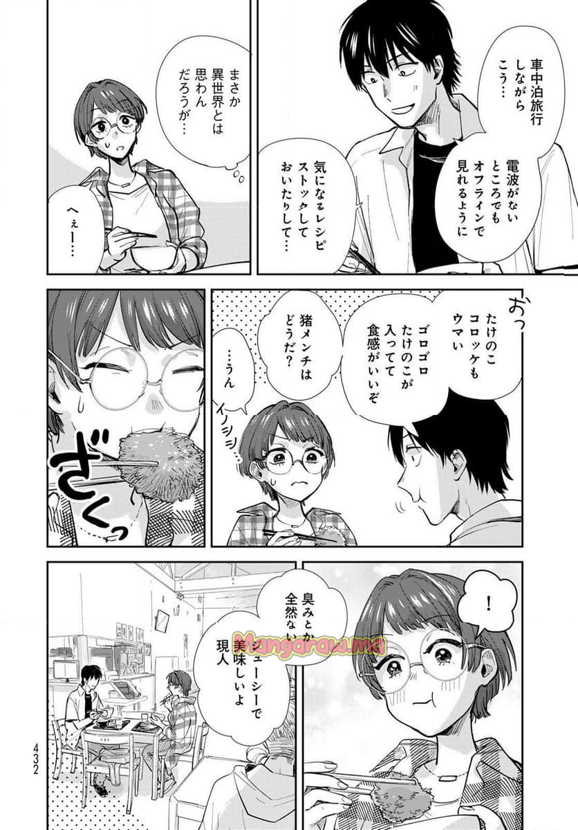 異世界車中泊物語　アウトランナーPHEV - 第29話 - Page 16