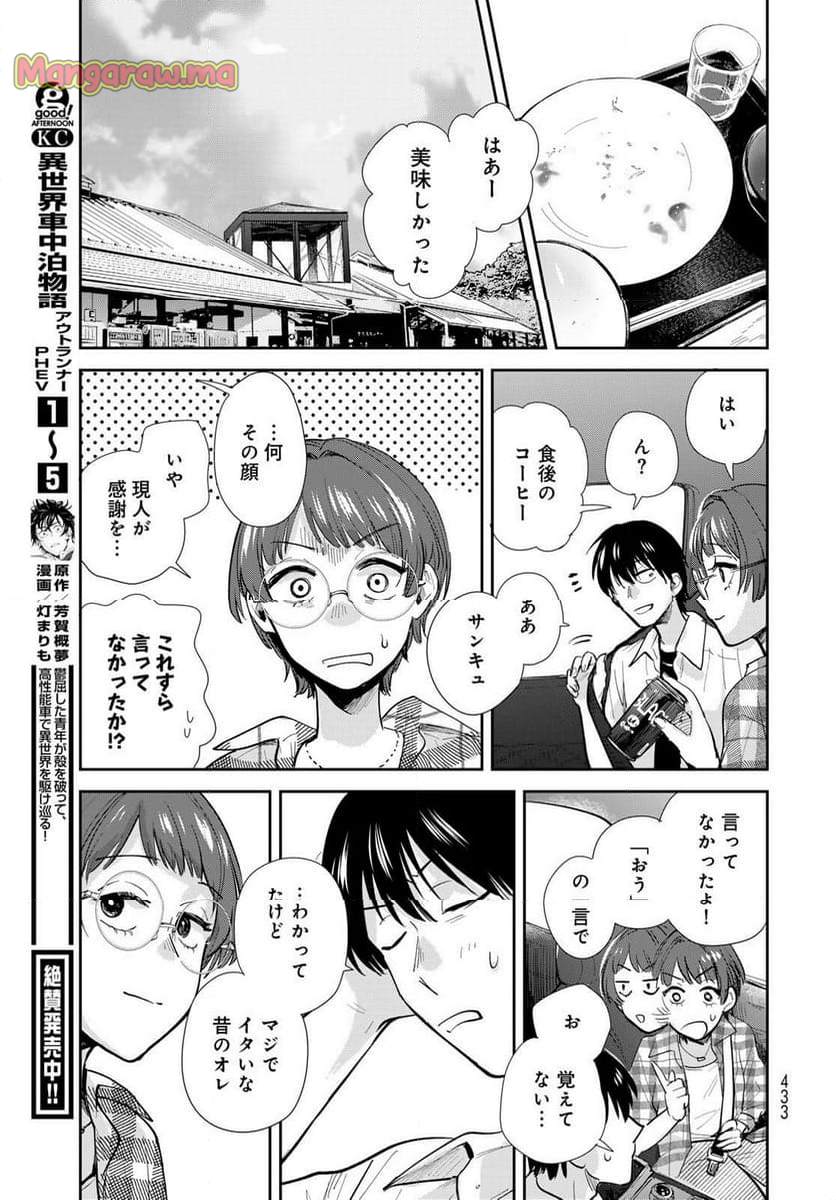 異世界車中泊物語　アウトランナーPHEV - 第29話 - Page 17